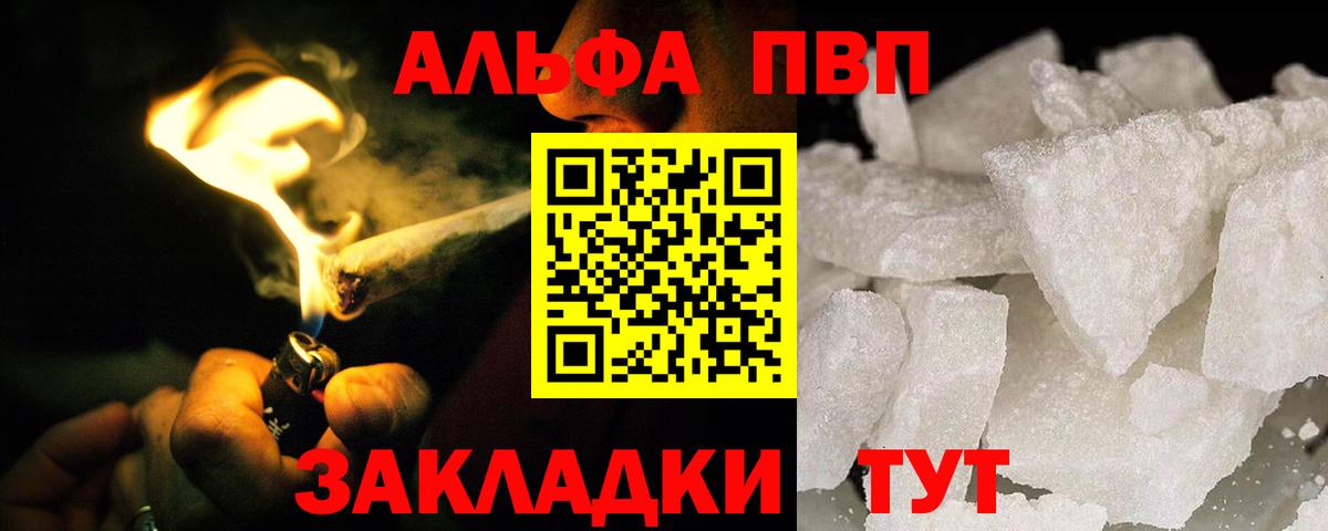 Альфа ПВП Crystall Мурманск