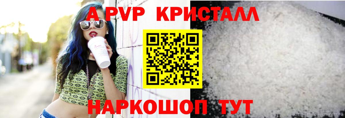 APVP кристаллы  Вход с VPN  А ПВП мука  Alpha PVP  Мурманск  Alfa_PVP СК 
