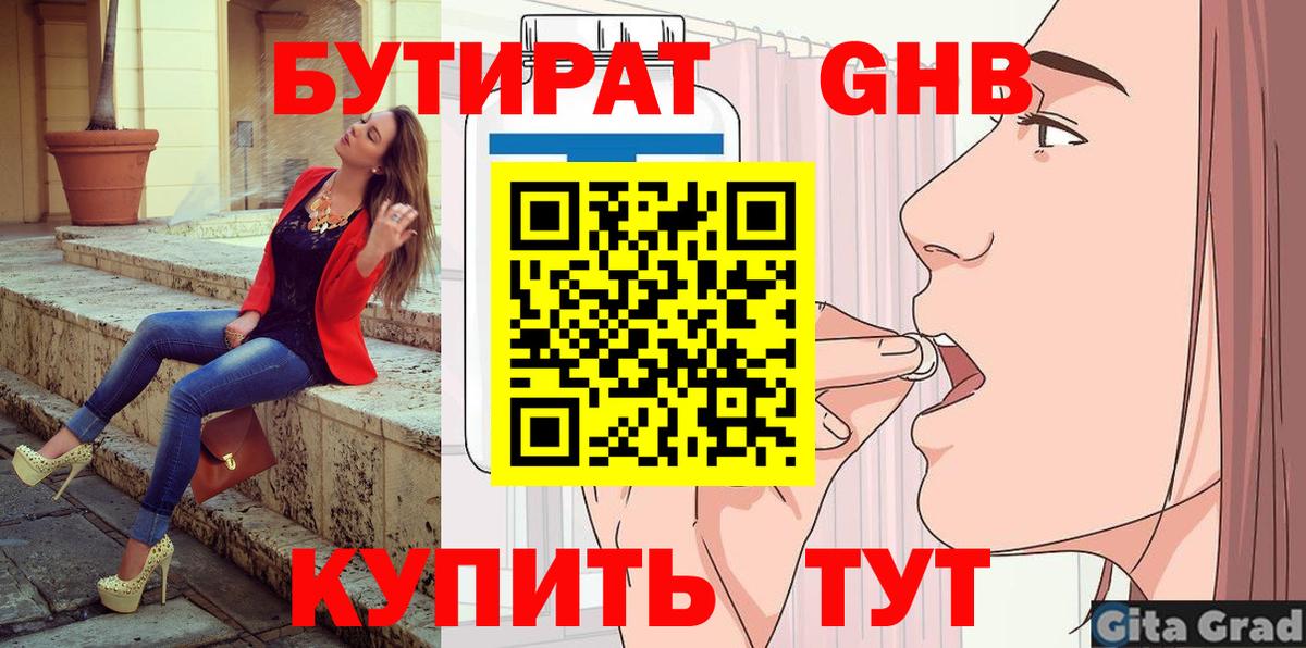 Бутират 1.4BDO Мурманск
