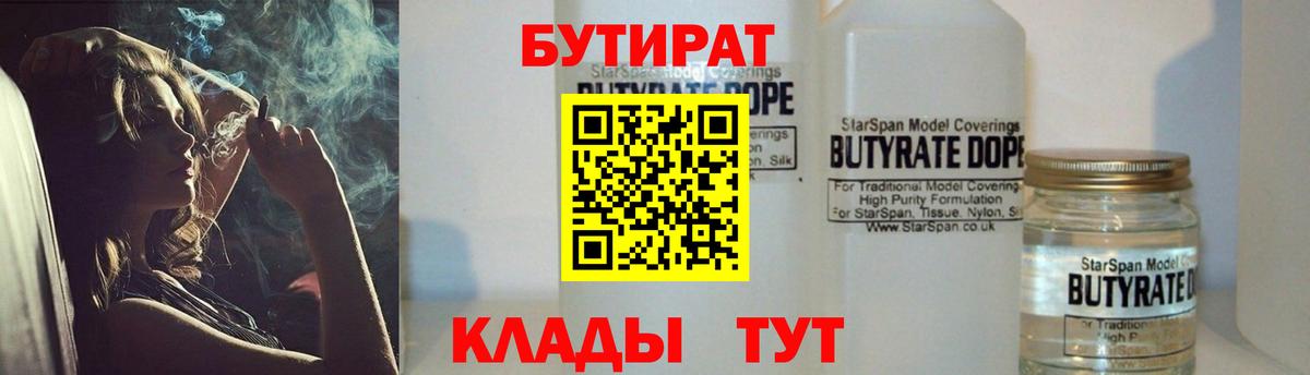 Бутират бутик  Вход с VPN  Мурманск 