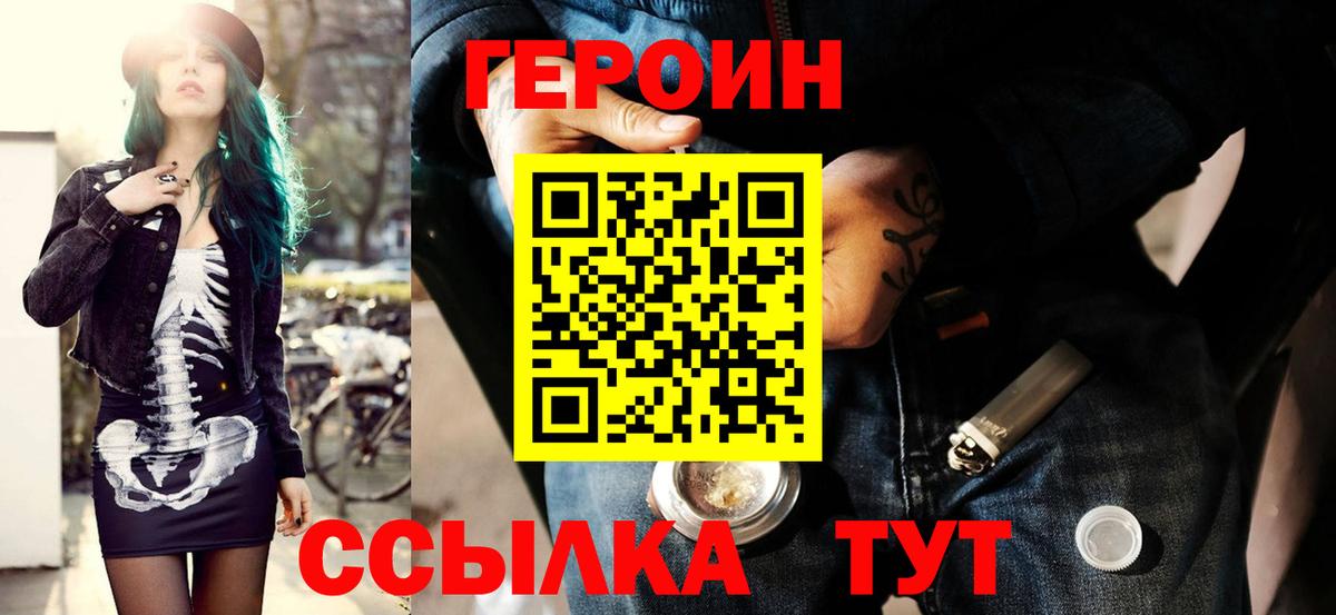 ГЕРОИН Афган  Героин  Мурманск  Вход с VPN 
