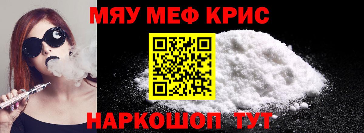 Меф мяу мяу кристаллы Мурманск