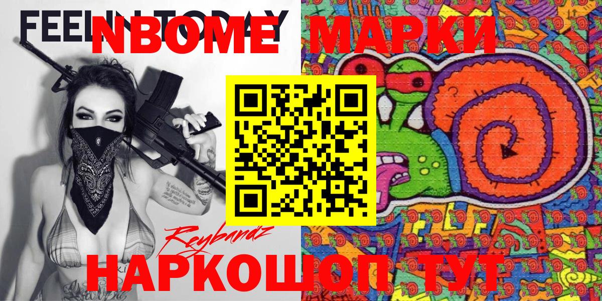Марки 25I-NBOMe 1,5мг Мурманск