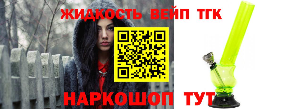 ТГК вейп с тгк  Вход с VPN  Дистиллят ТГК Wax  закладки  Мурманск 